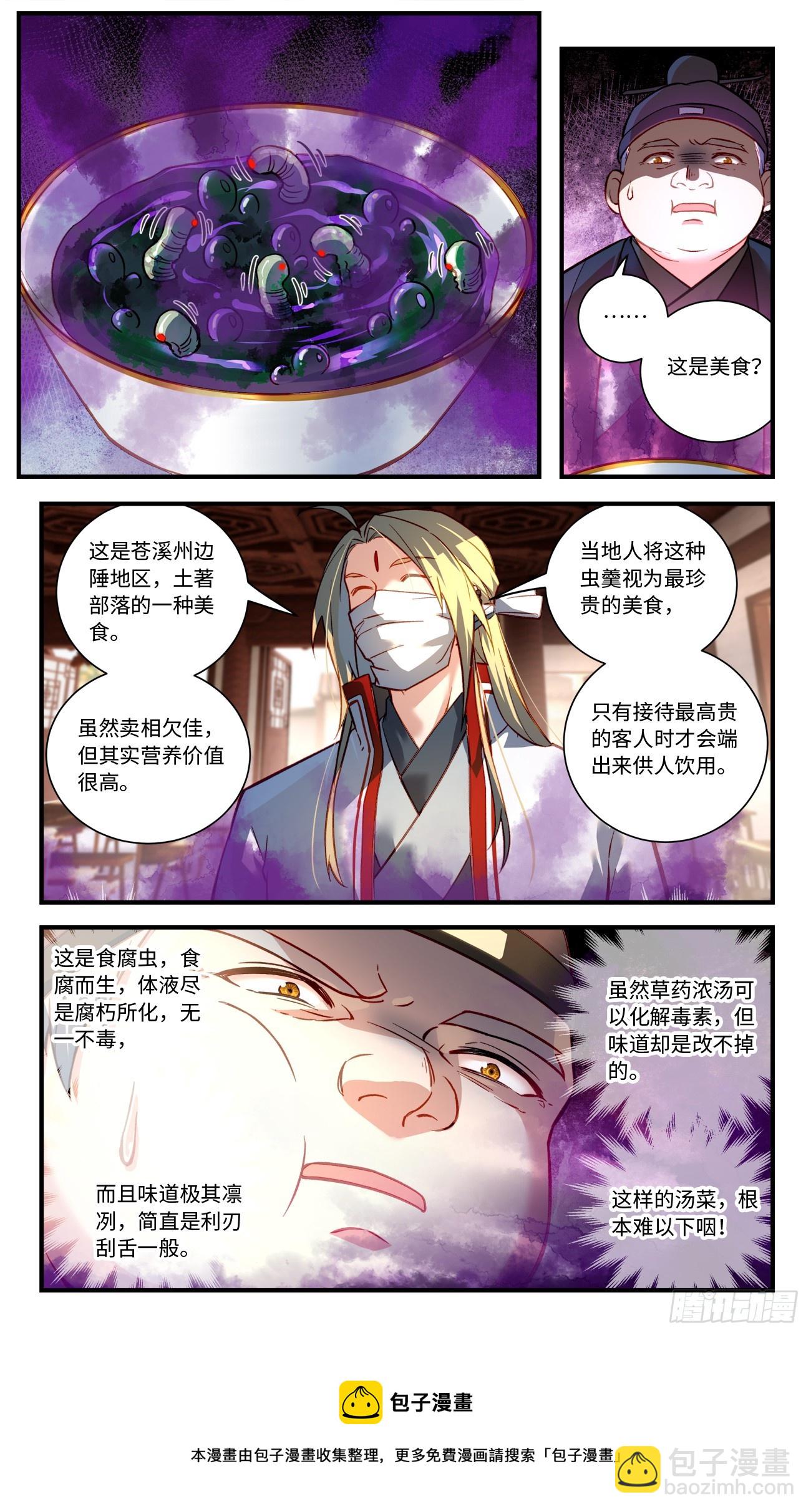 🍶从前有座灵剑山 第八百二十五章 第10页