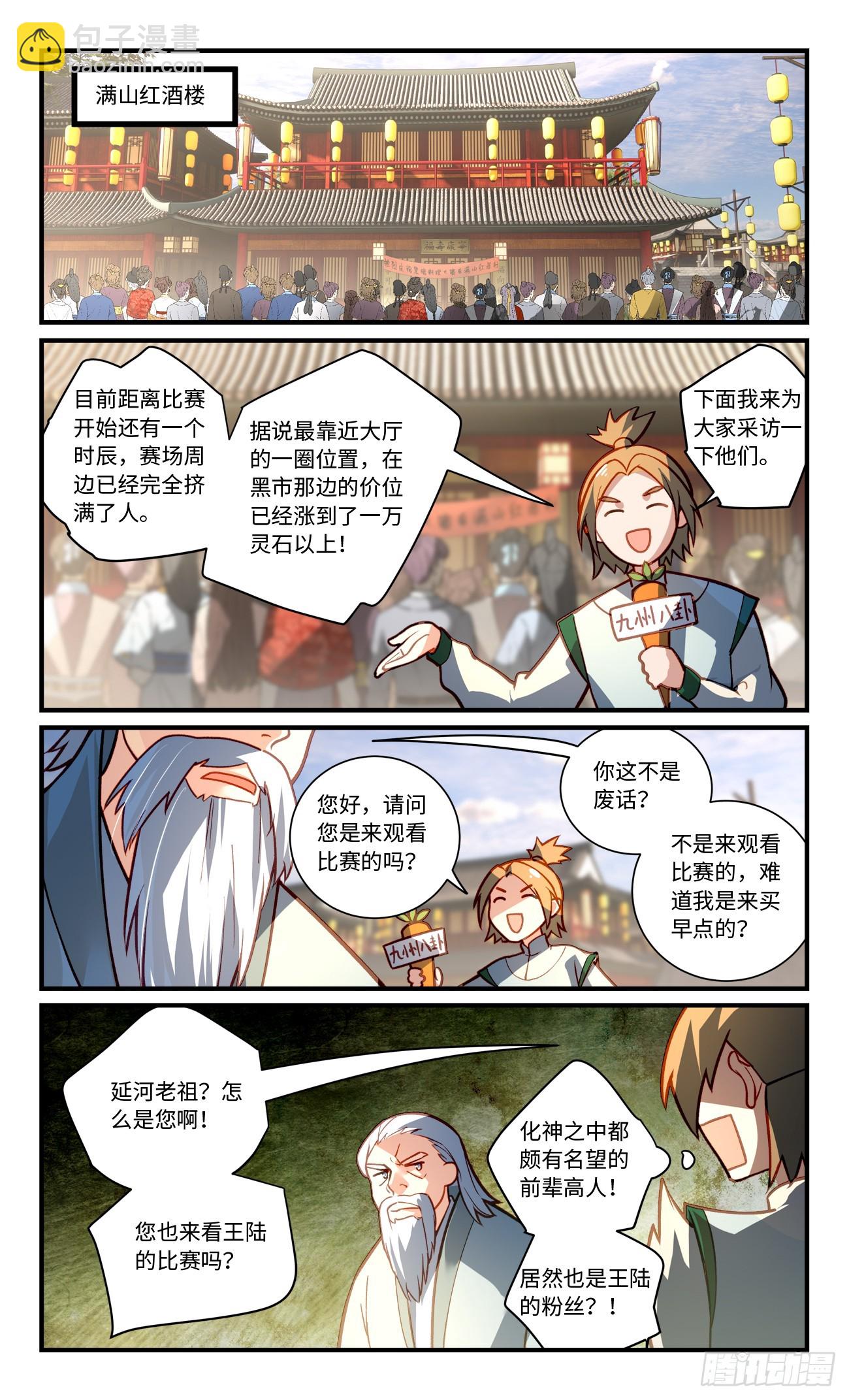 🍶从前有座灵剑山 第八百二十五章 第3页