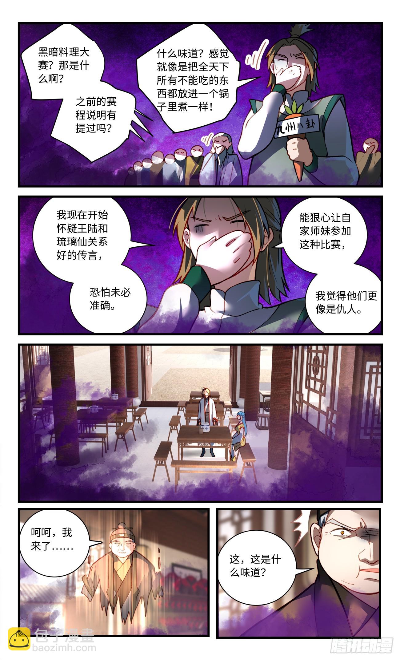 🍶从前有座灵剑山 第八百二十五章 第6页