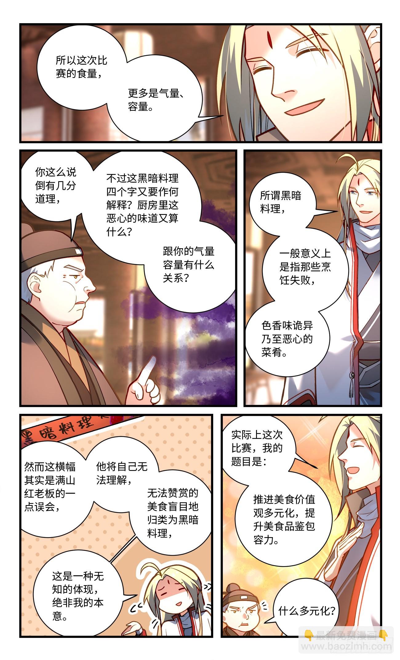 🍶从前有座灵剑山 第八百二十五章 第8页