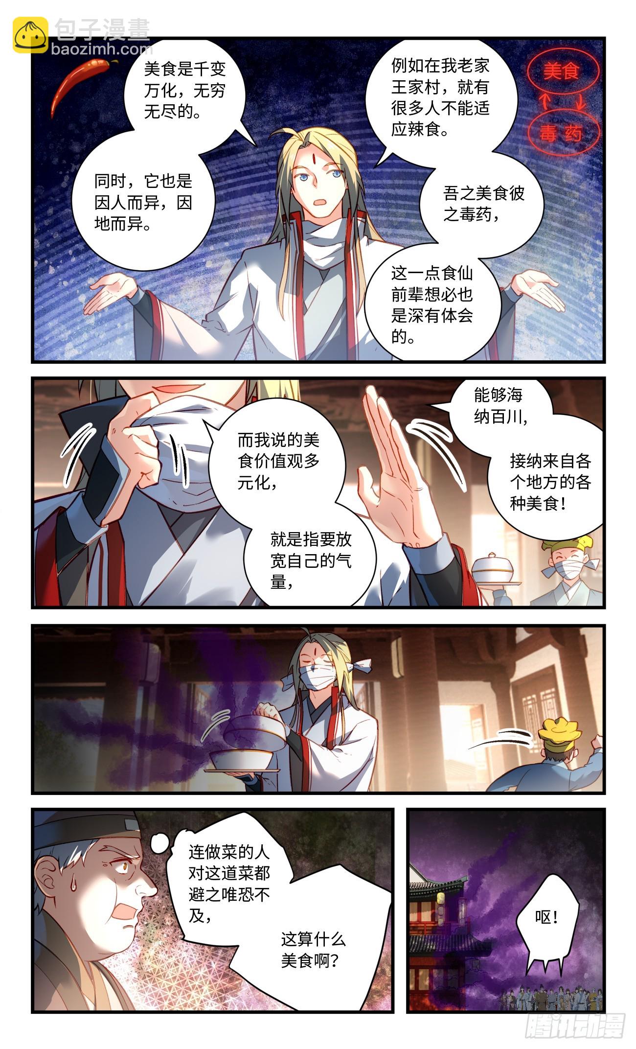 🍶从前有座灵剑山 第八百二十五章 第9页