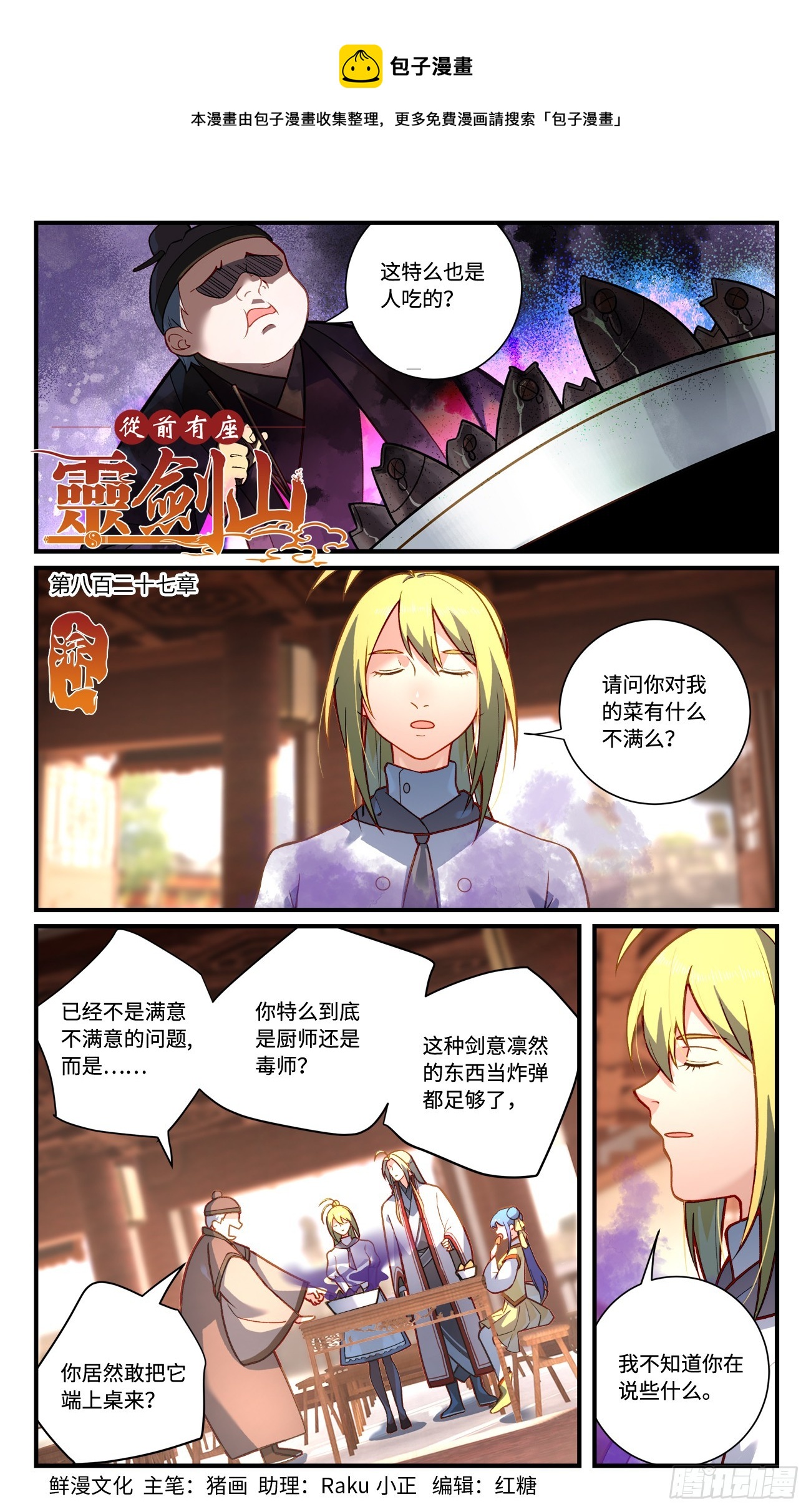 🍶从前有座灵剑山 第八百二十七章 第1页