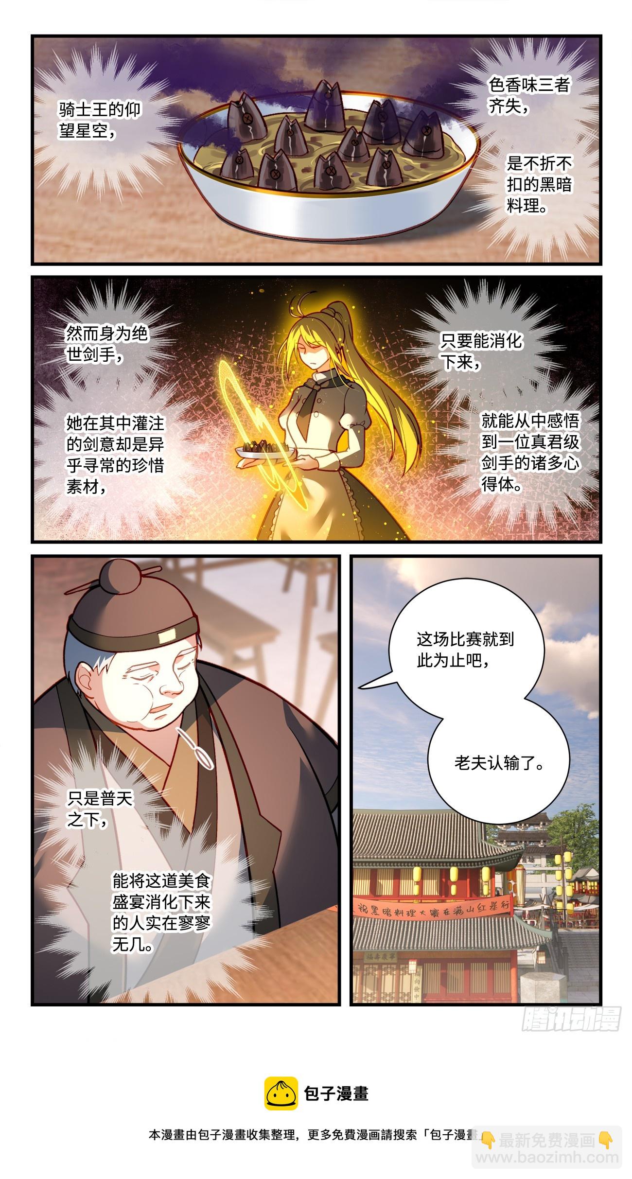 🍶从前有座灵剑山 第八百二十七章 第10页