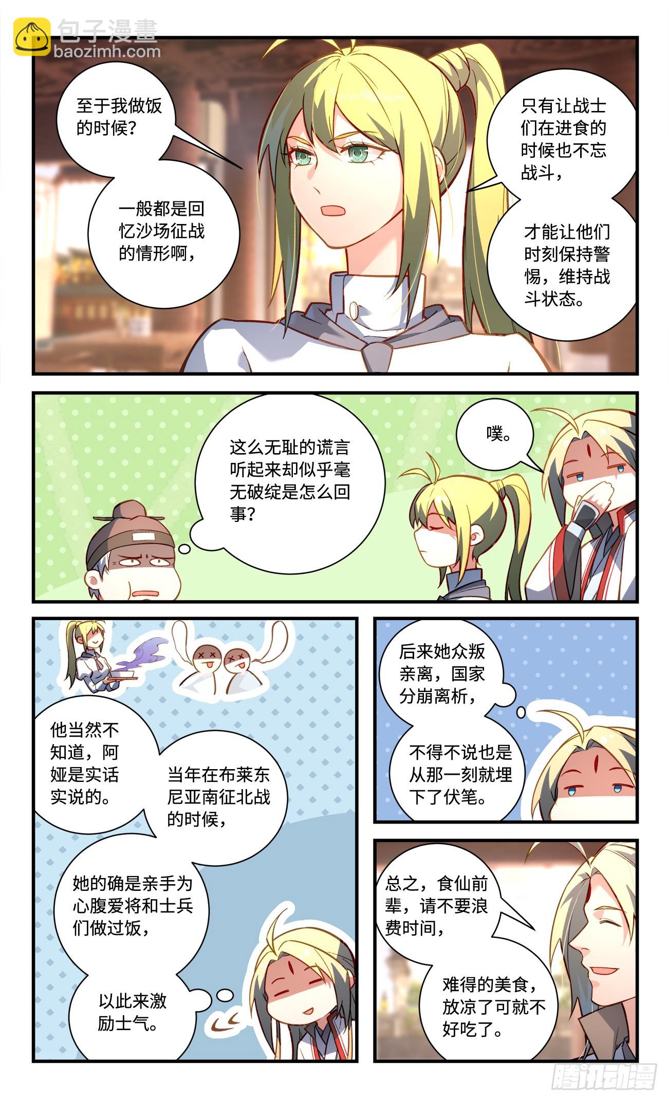 🍶从前有座灵剑山 第八百二十七章 第4页