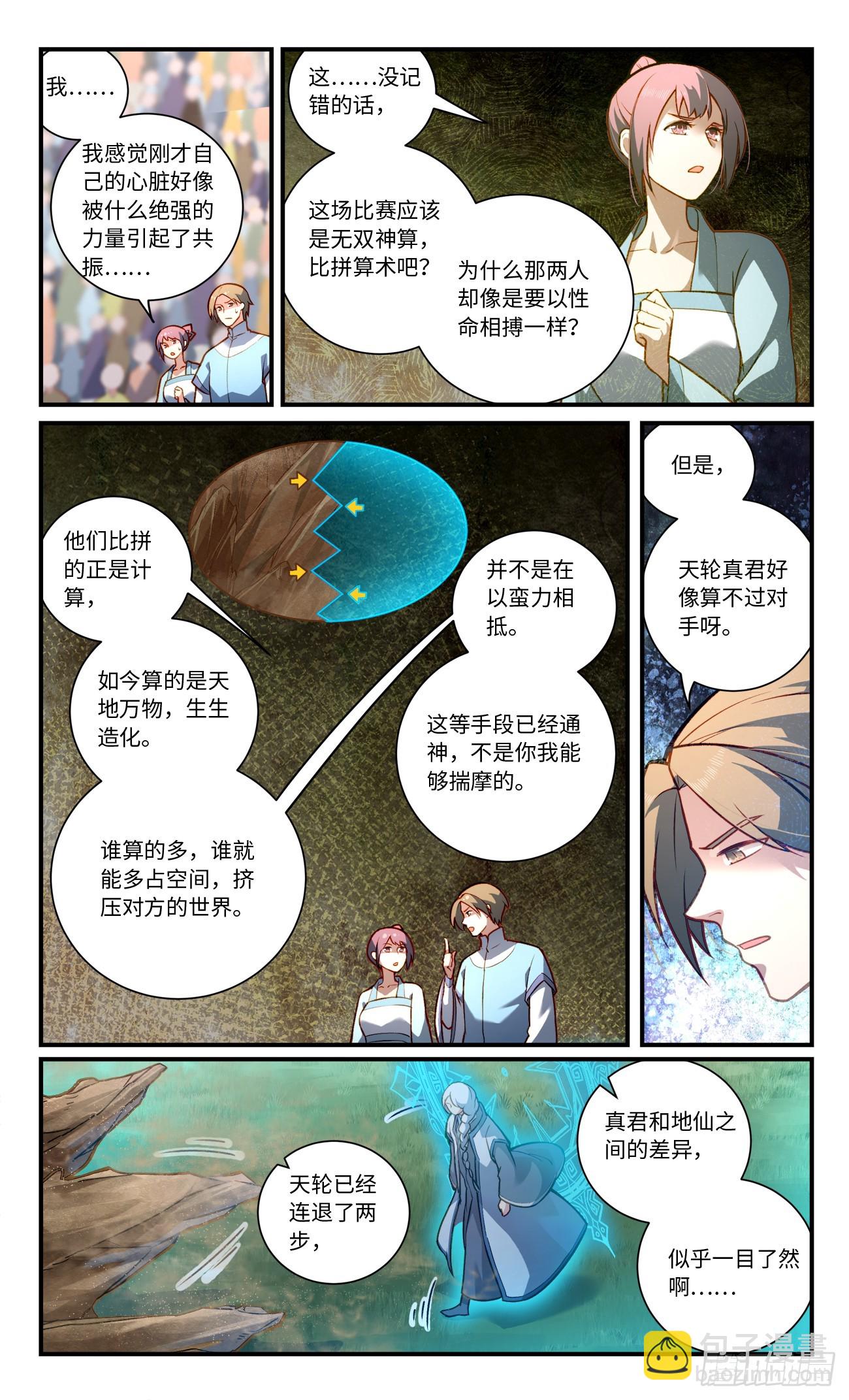 🍶从前有座灵剑山 第八百二十九章 第2页
