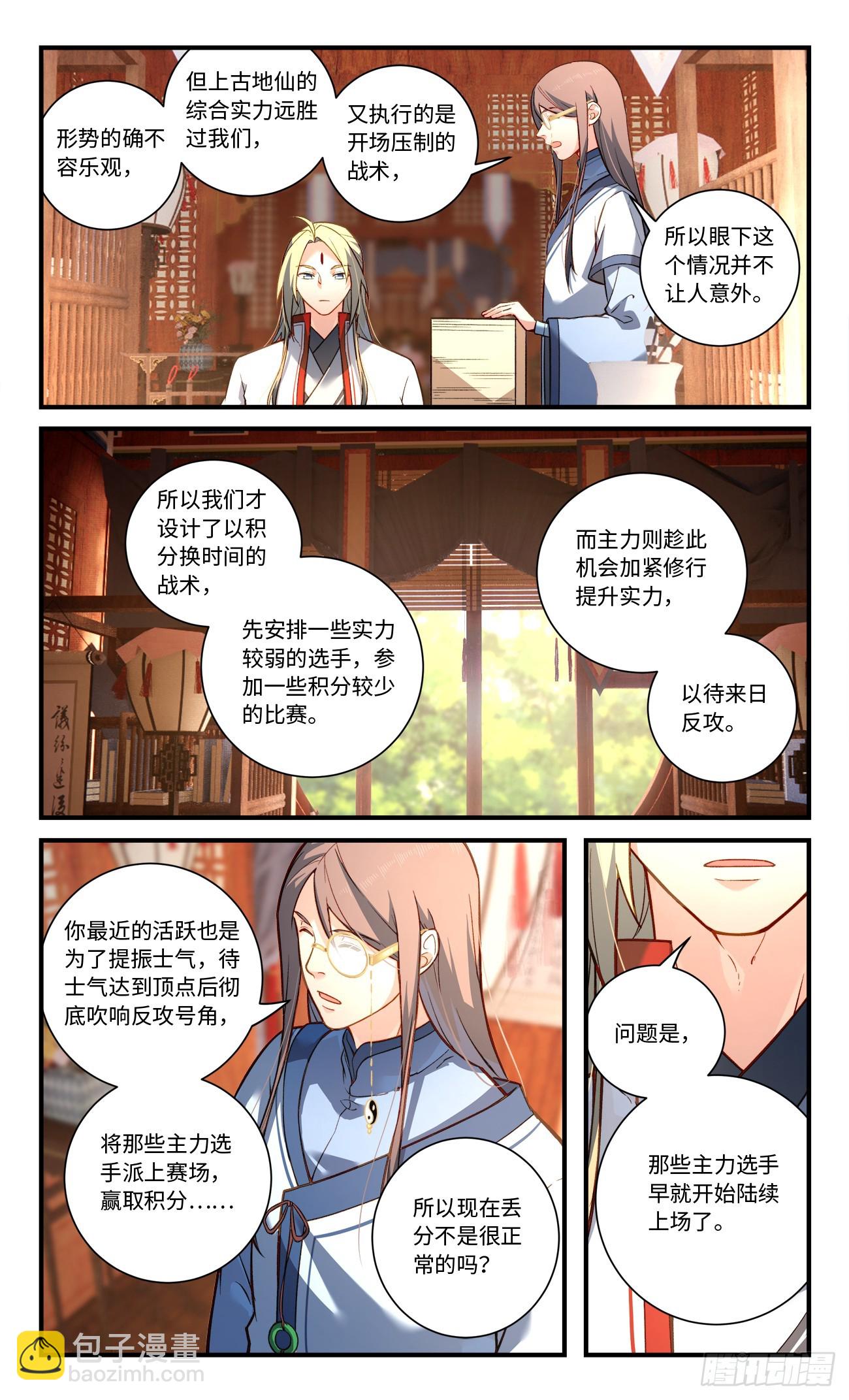 🍶从前有座灵剑山 847 第八百三十一章 第2页