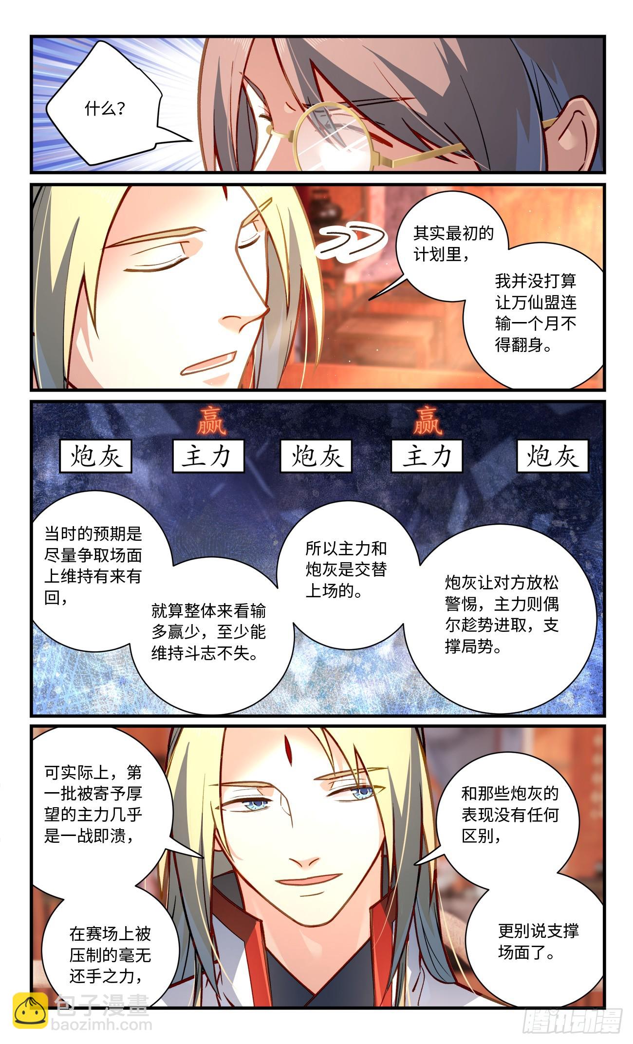 🍶从前有座灵剑山 847 第八百三十一章 第3页