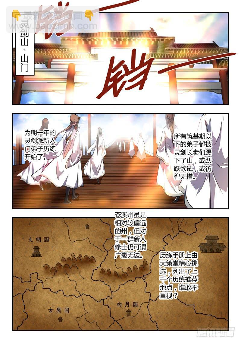 🍶从前有座灵剑山 第八十三章 第2页