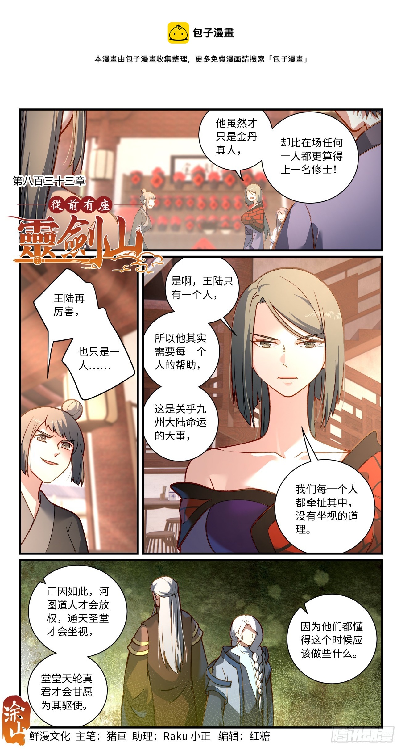 🍶从前有座灵剑山 849 第八百三十三章 第1页