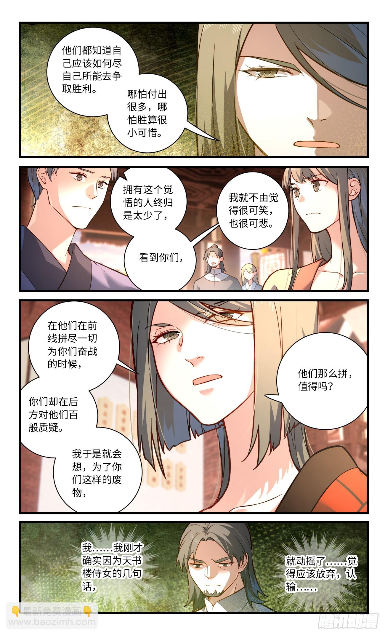 🍶从前有座灵剑山 849 第八百三十三章 第2页