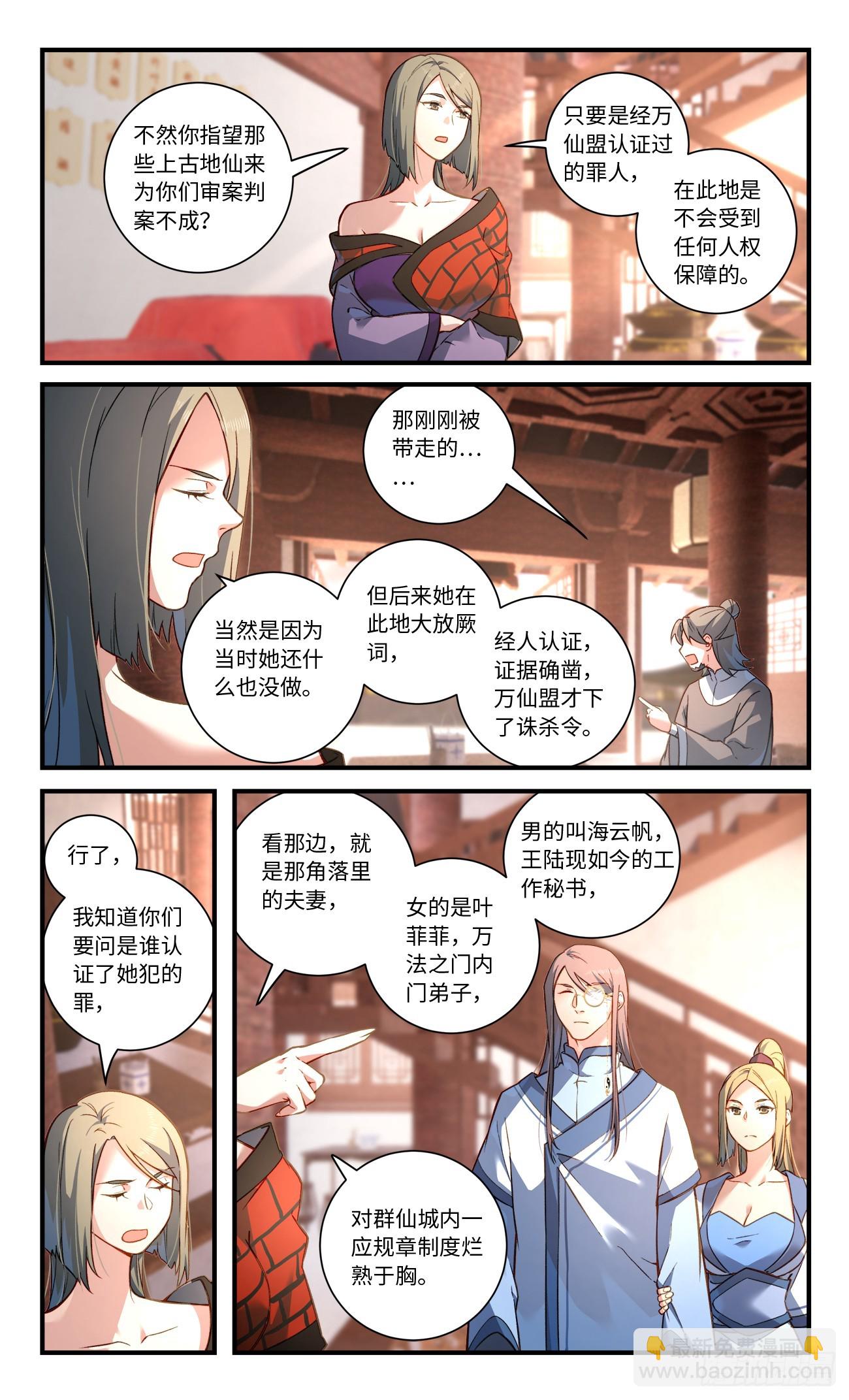 🍶从前有座灵剑山 849 第八百三十三章 第6页