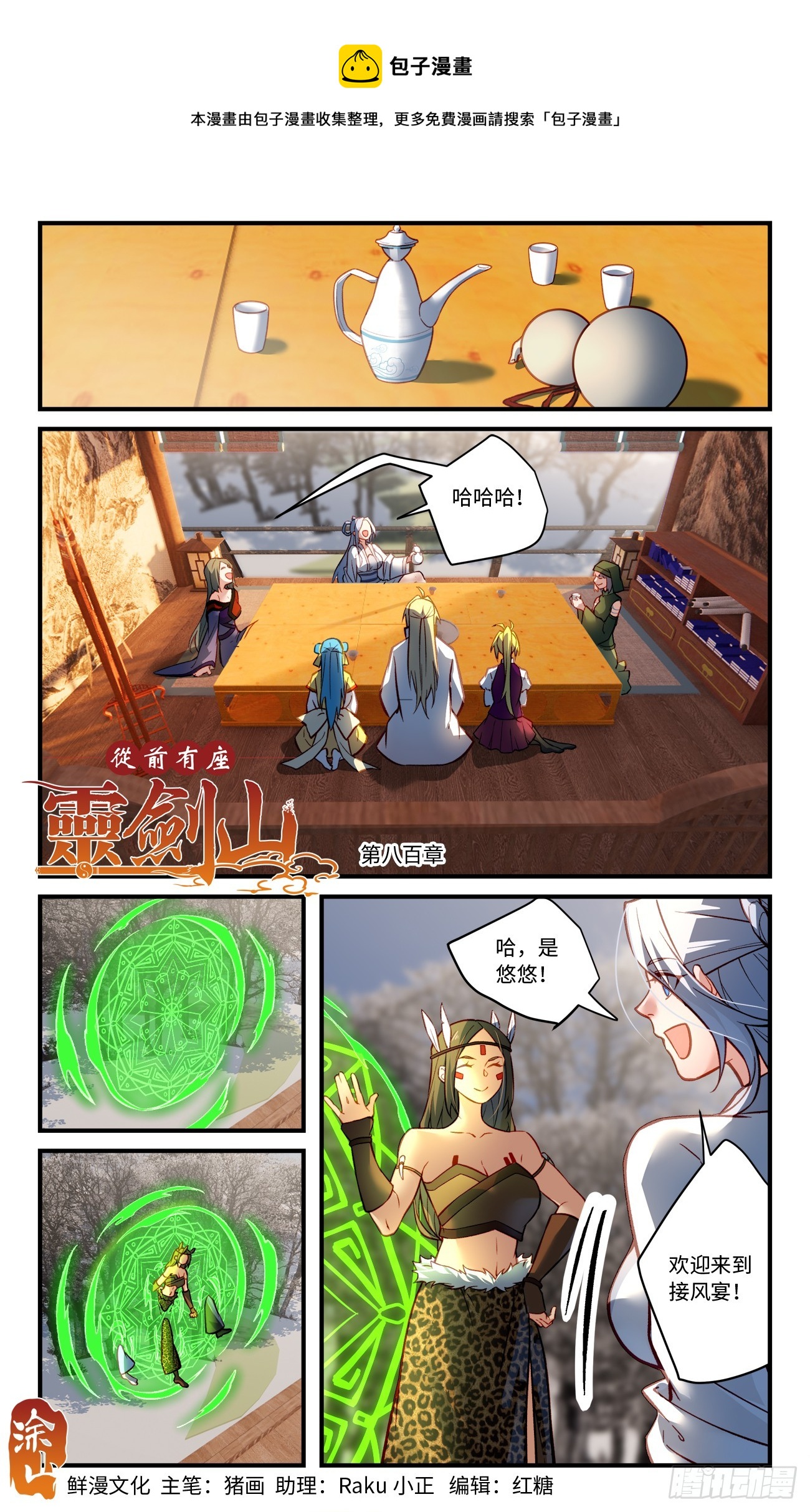 🍶从前有座灵剑山 851 第八百三十五章 第1页