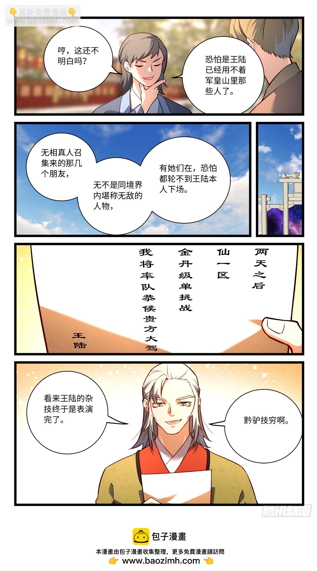🍶从前有座灵剑山 855 第八百三十九章 第10页