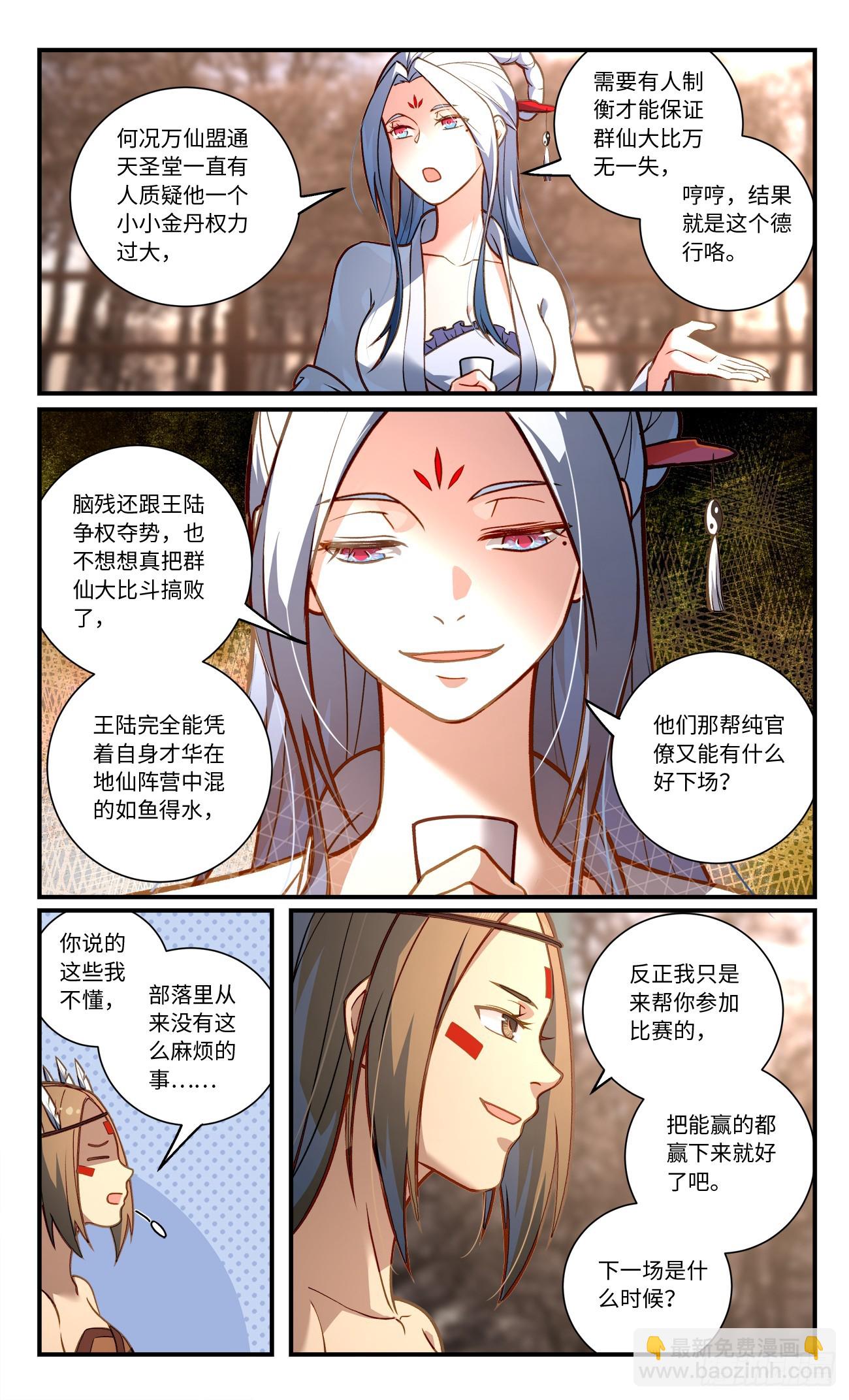 🍶从前有座灵剑山 855 第八百三十九章 第2页