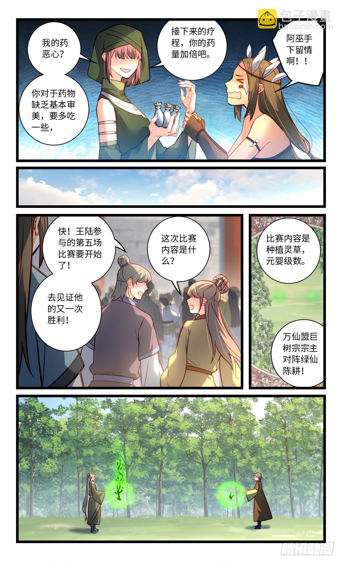 🍶从前有座灵剑山 855 第八百三十九章 第5页