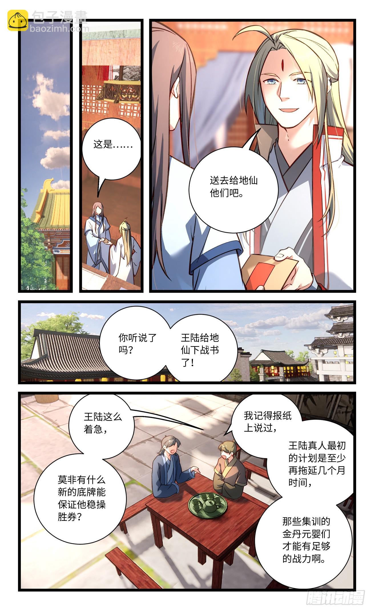 🍶从前有座灵剑山 855 第八百三十九章 第9页