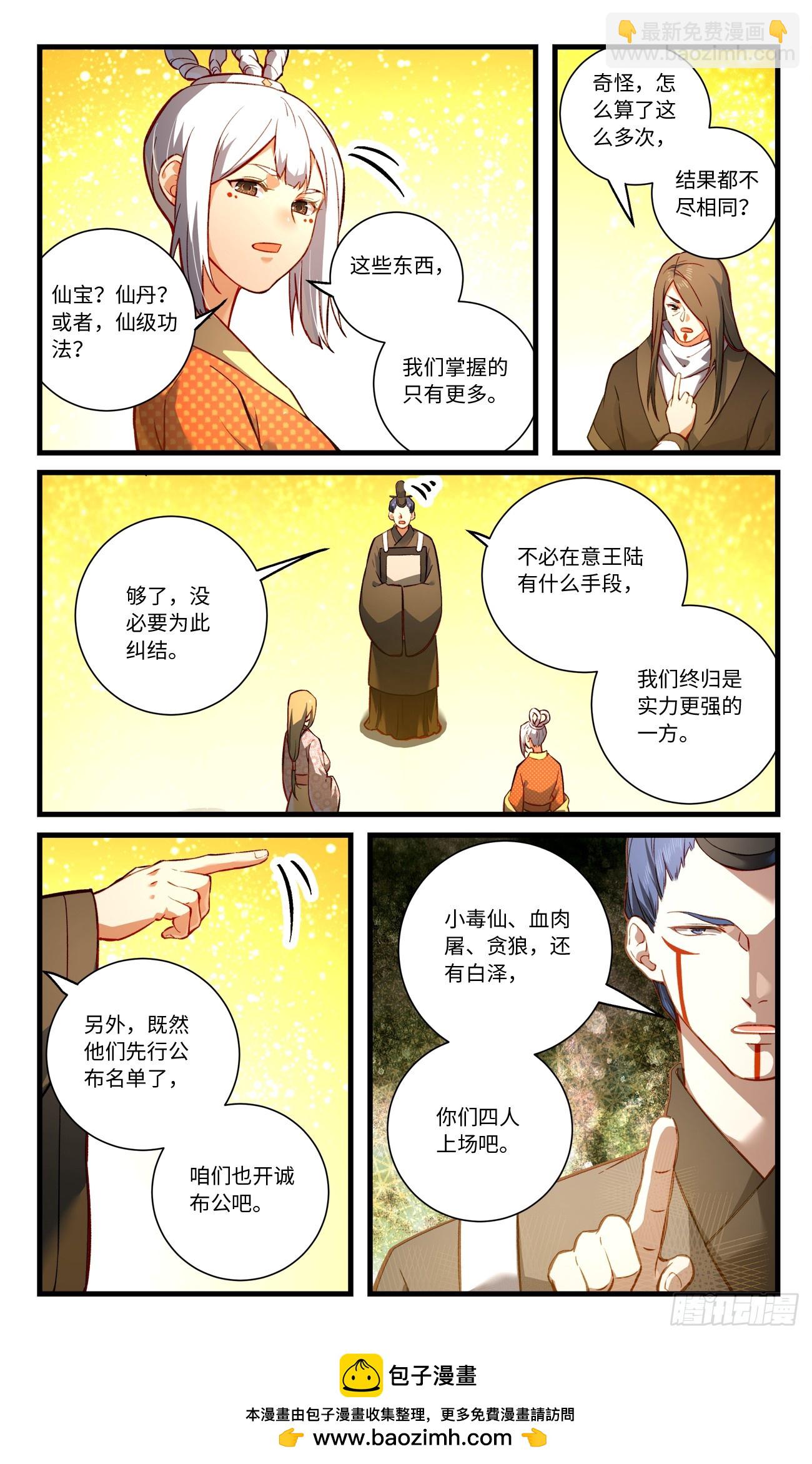 🍶从前有座灵剑山 857 第八百四十一章 第10页