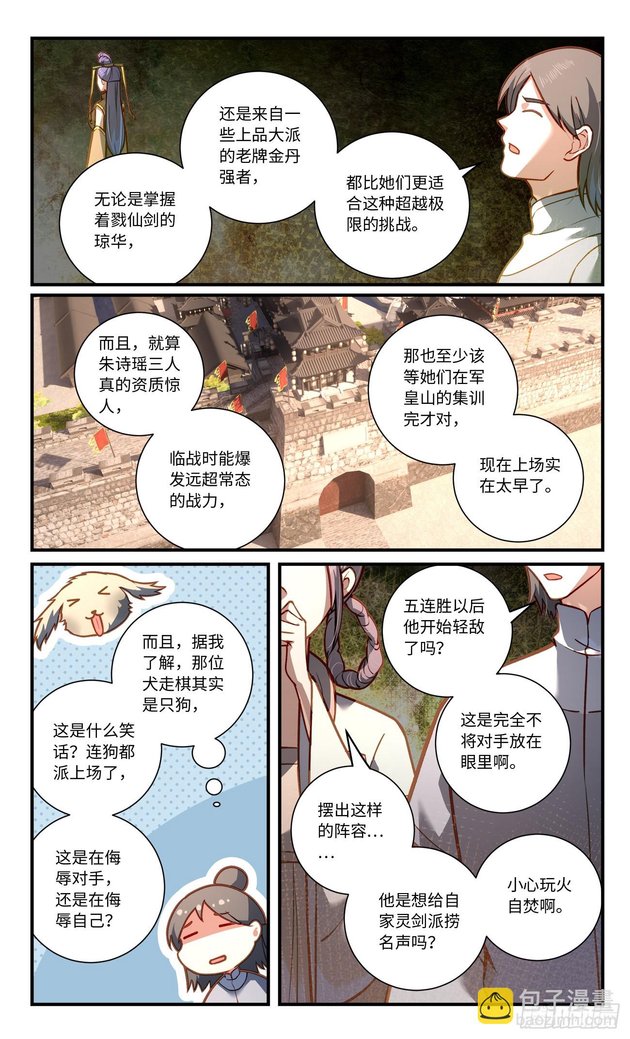 🍶从前有座灵剑山 857 第八百四十一章 第8页