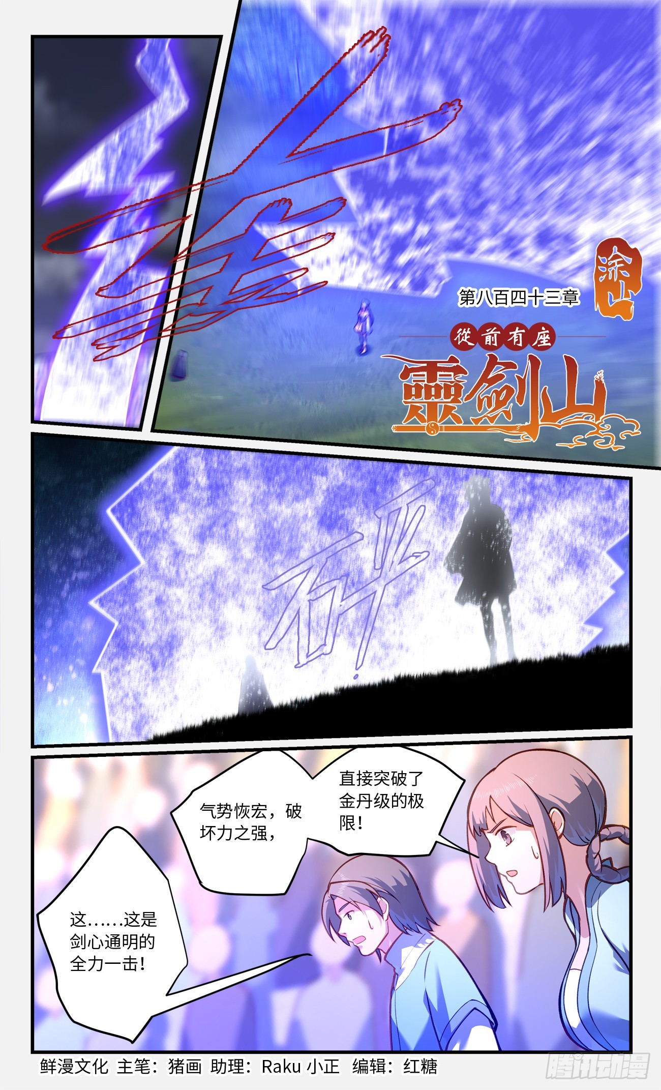 🍶从前有座灵剑山 859 第八百四十三章 第1页