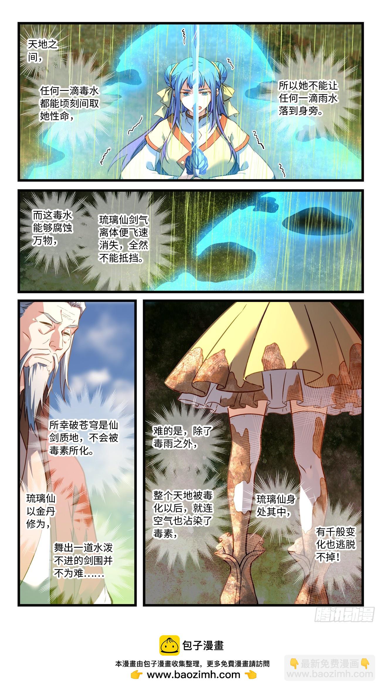 🍶从前有座灵剑山 859 第八百四十三章 第10页