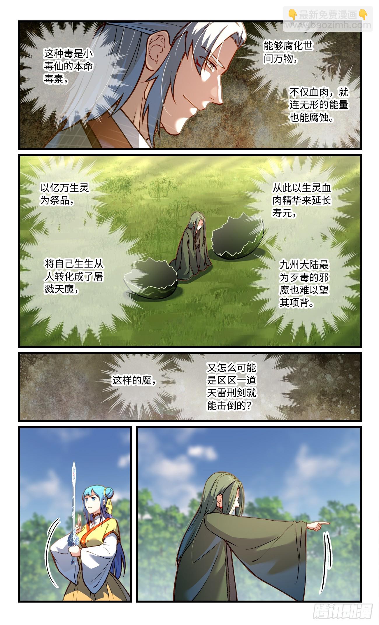 🍶从前有座灵剑山 859 第八百四十三章 第4页