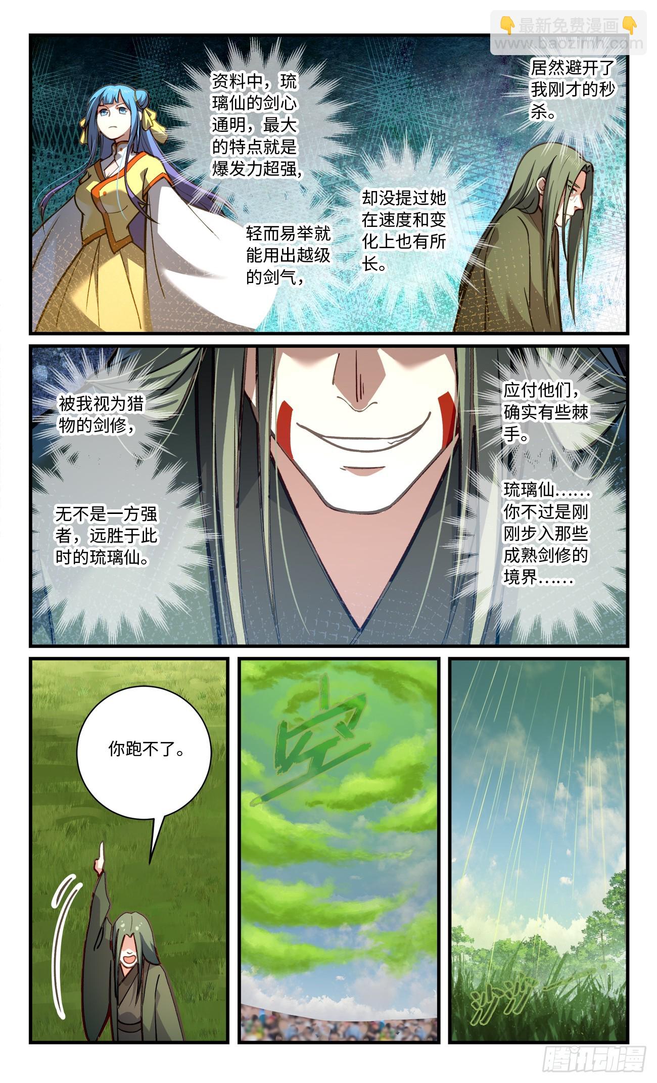 🍶从前有座灵剑山 859 第八百四十三章 第6页