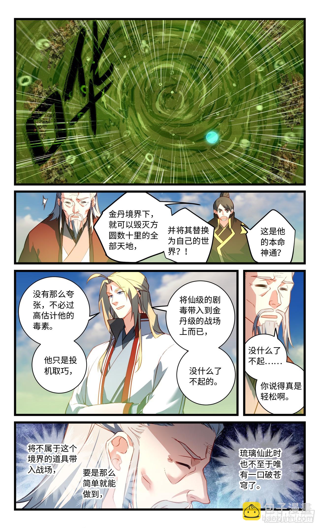 🍶从前有座灵剑山 859 第八百四十三章 第9页