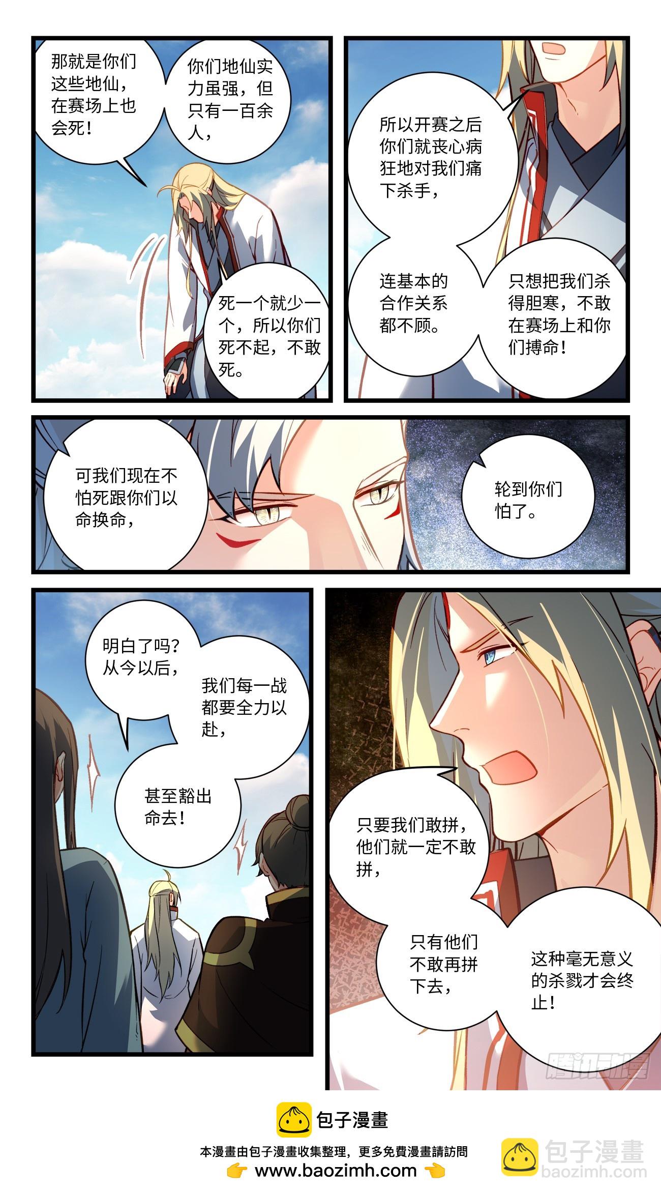 🍶从前有座灵剑山 861 第八百四十五章 第10页