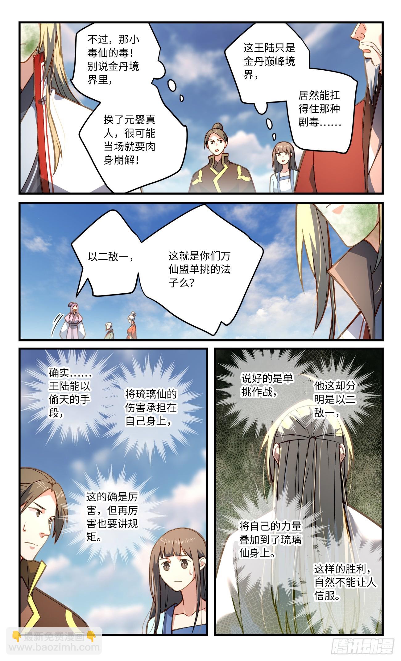 🍶从前有座灵剑山 861 第八百四十五章 第8页