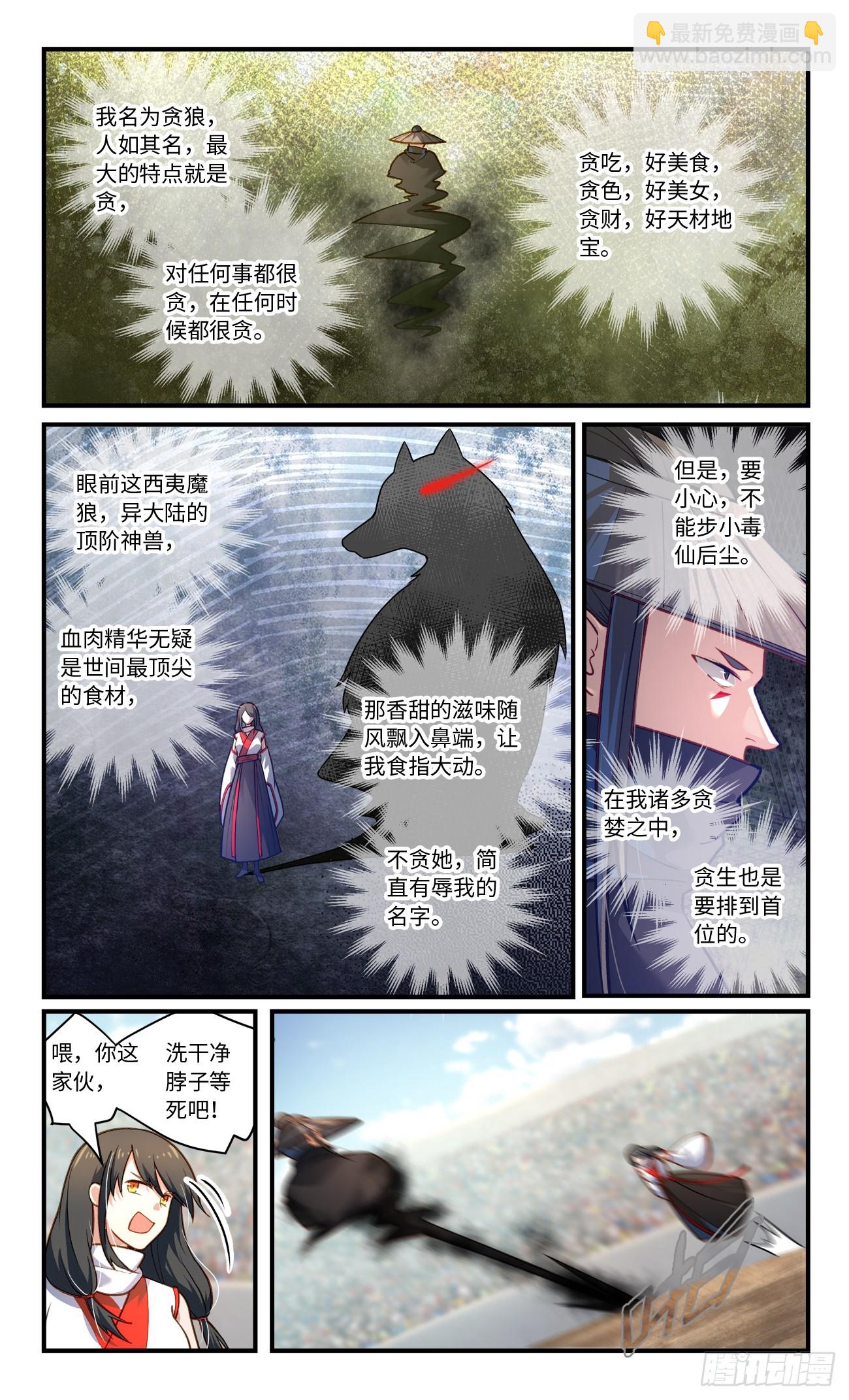 🍶从前有座灵剑山 863 第八百四十七章 第9页