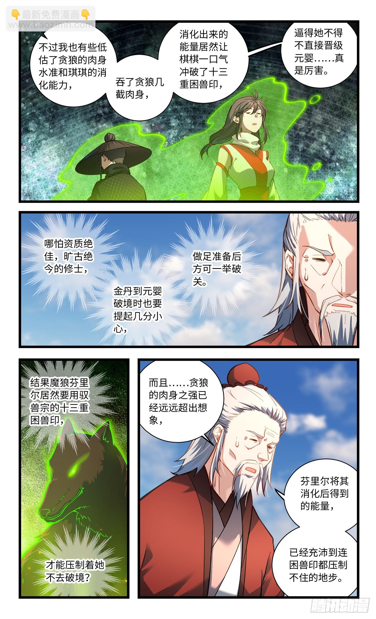 🍶从前有座灵剑山 865 第八百四十九章 第9页
