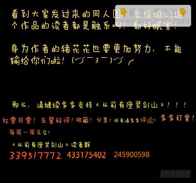 🍶从前有座灵剑山 第八十五章 第13页