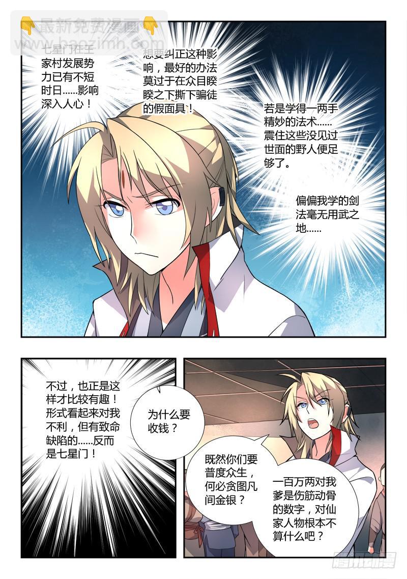 🍶从前有座灵剑山 第八十五章 第2页