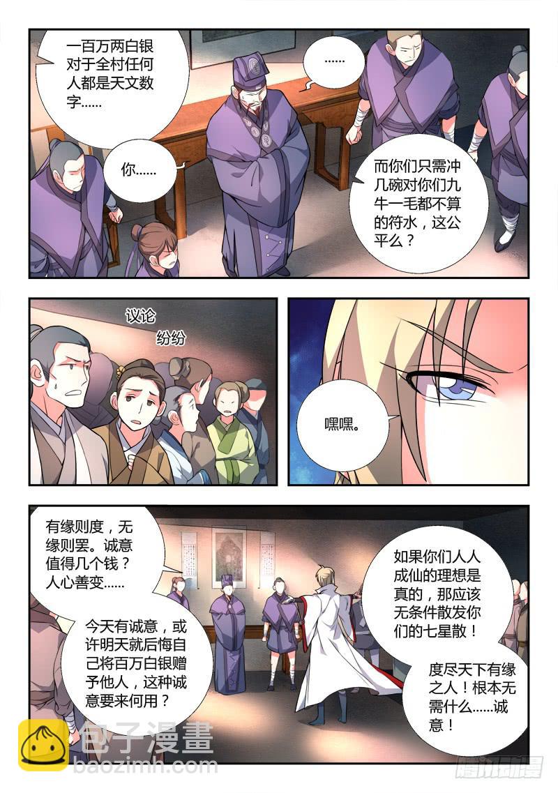 🍶从前有座灵剑山 第八十五章 第4页