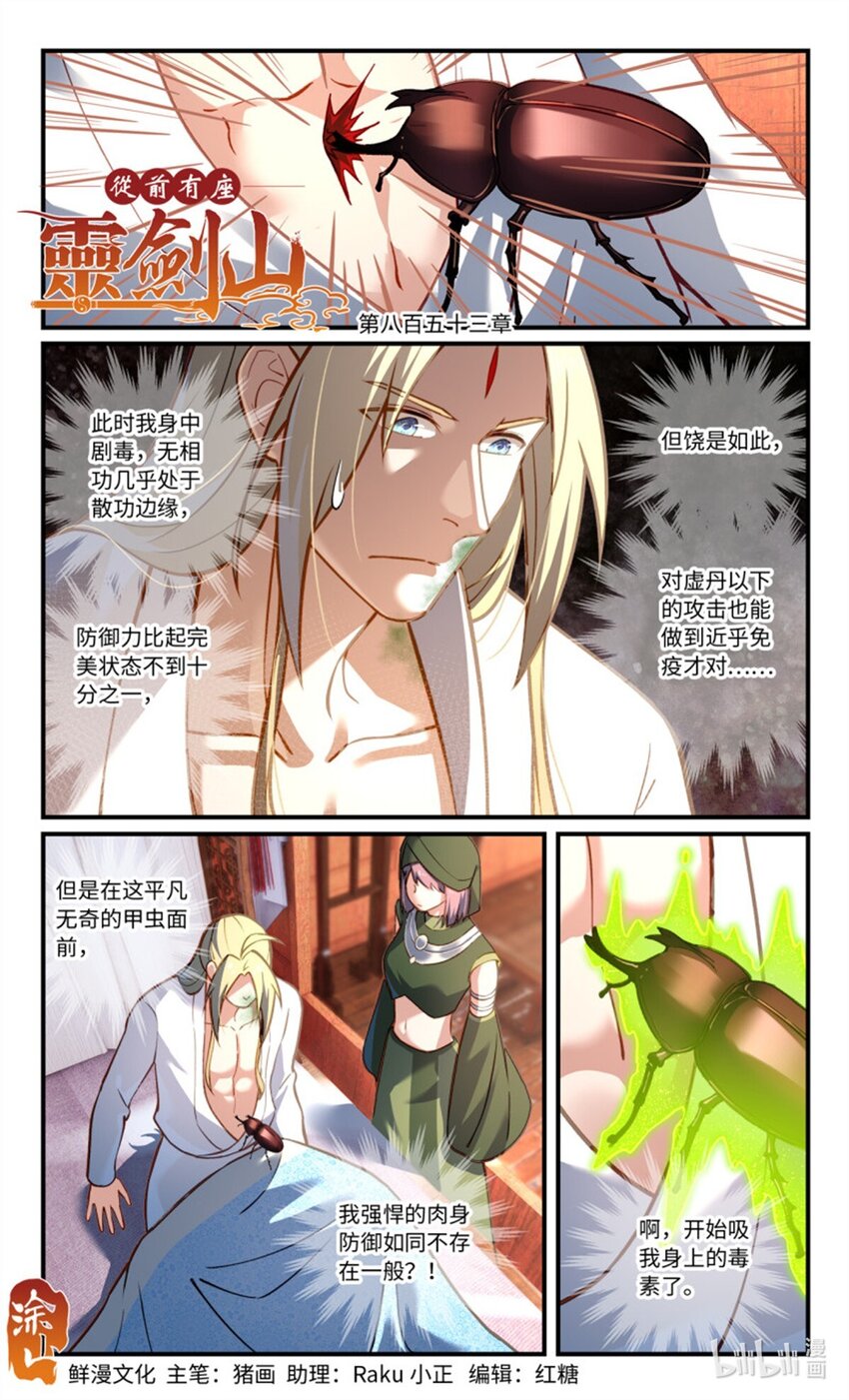 🍶从前有座灵剑山 869 第八百五十三章 第1页