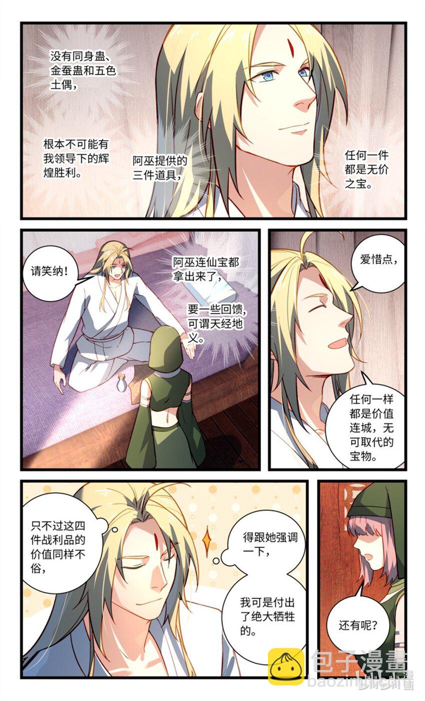 🍶从前有座灵剑山 869 第八百五十三章 第5页