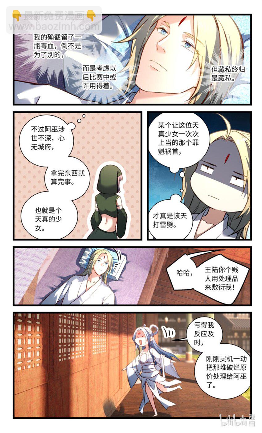🍶从前有座灵剑山 869 第八百五十三章 第9页