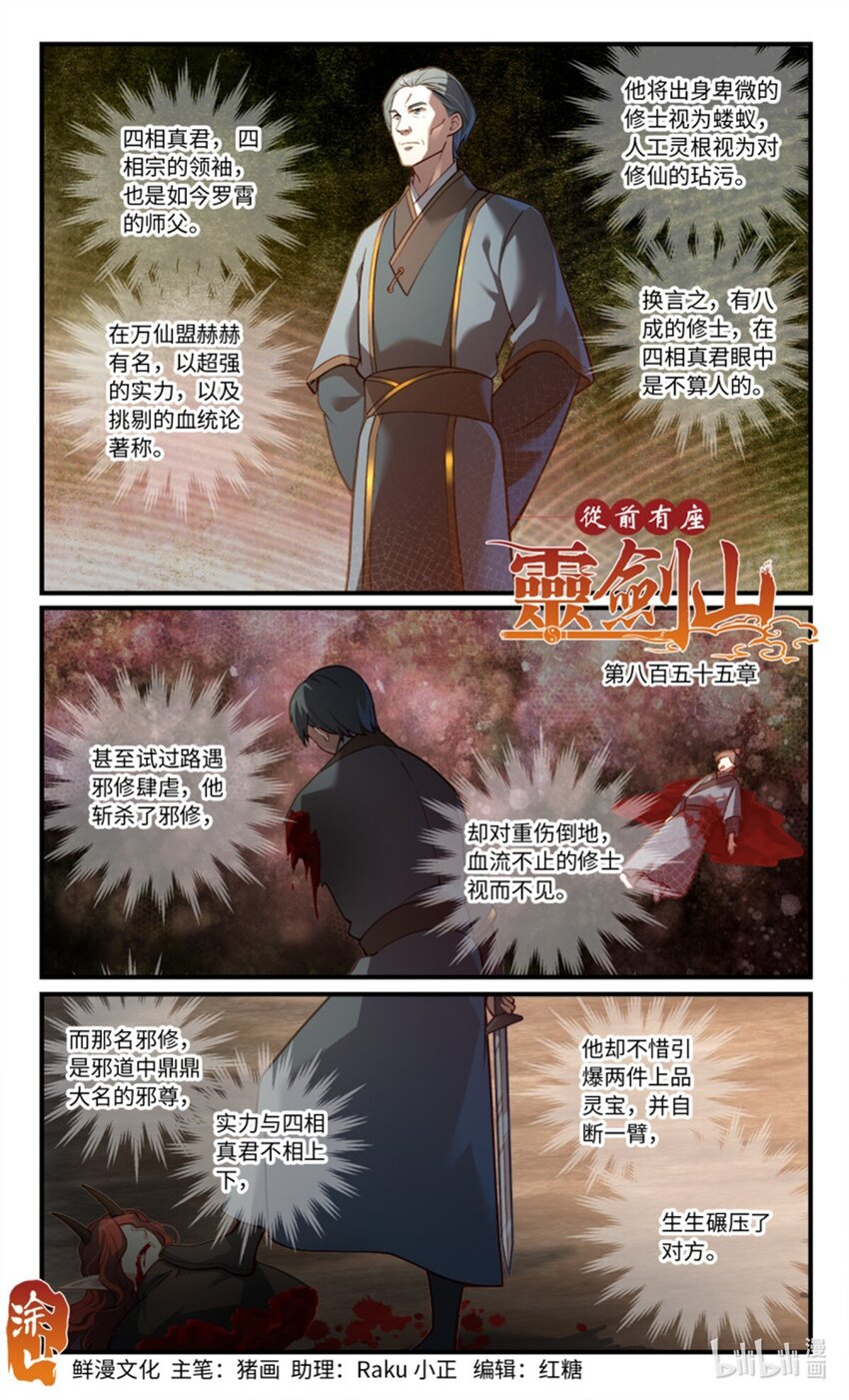 🍶从前有座灵剑山 871 第八百五十五章 第1页
