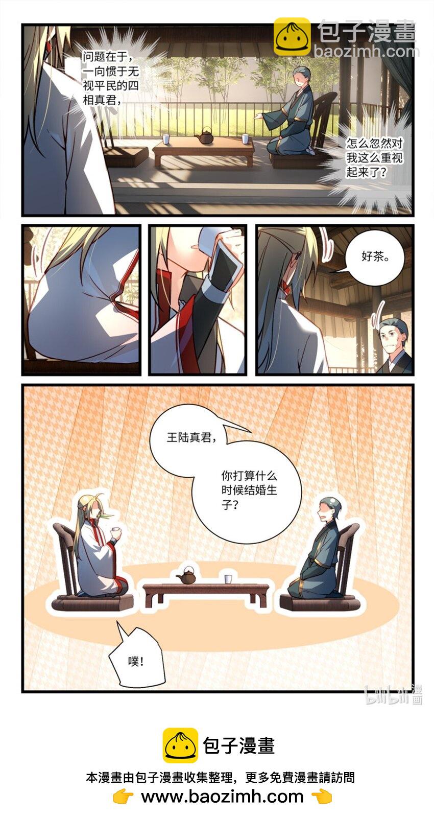 🍶从前有座灵剑山 871 第八百五十五章 第10页