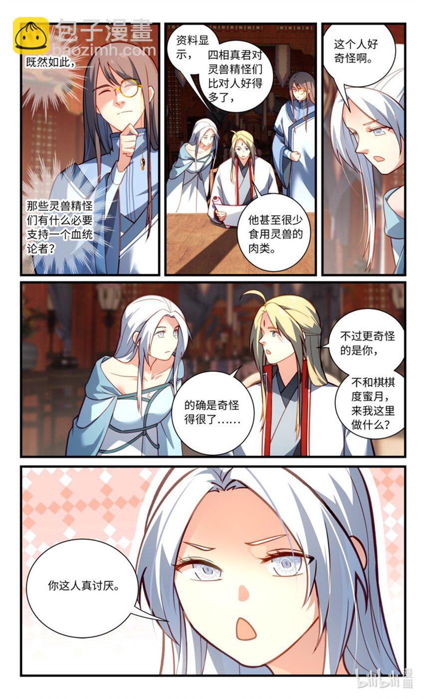 🍶从前有座灵剑山 871 第八百五十五章 第4页