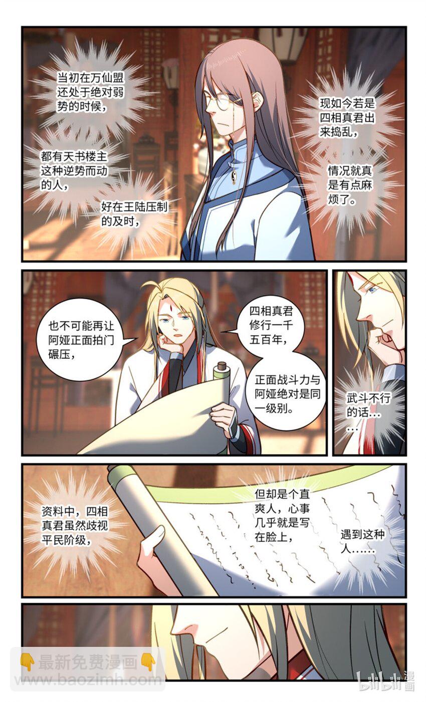 🍶从前有座灵剑山 871 第八百五十五章 第8页