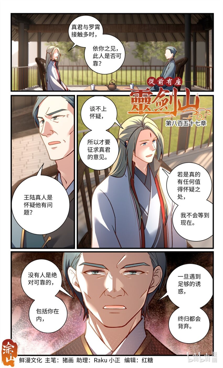 🍶从前有座灵剑山 873 第八百五十七章 第1页