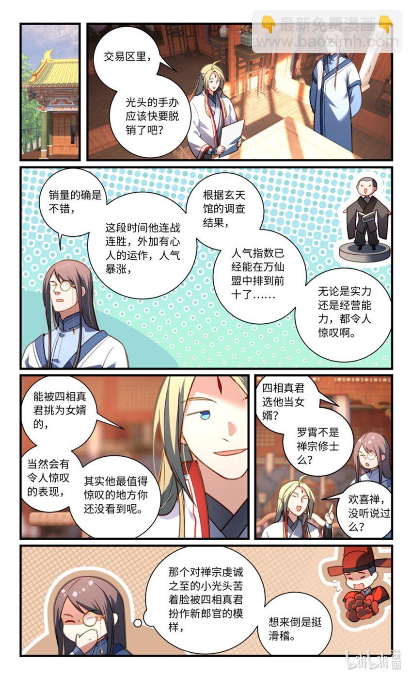 🍶从前有座灵剑山 873 第八百五十七章 第5页