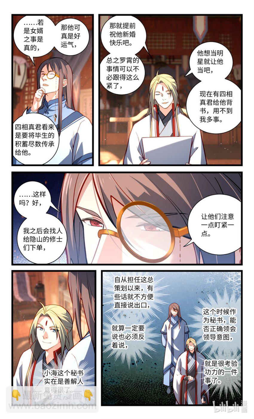 🍶从前有座灵剑山 873 第八百五十七章 第6页
