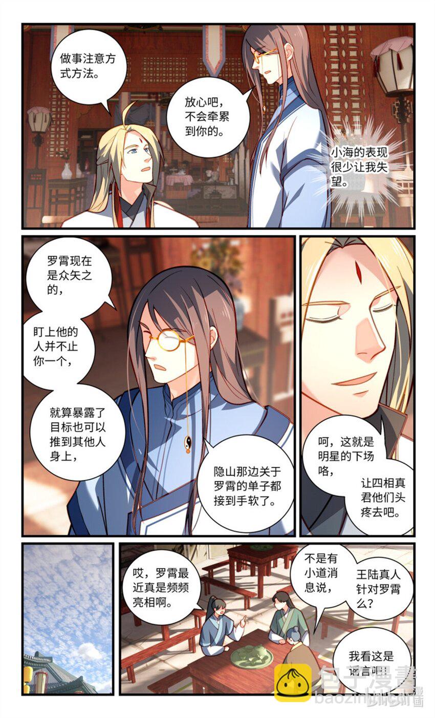 🍶从前有座灵剑山 873 第八百五十七章 第7页