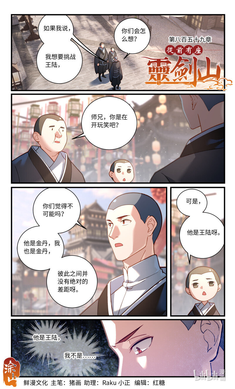 🍶从前有座灵剑山 第八百五十九章 第1页