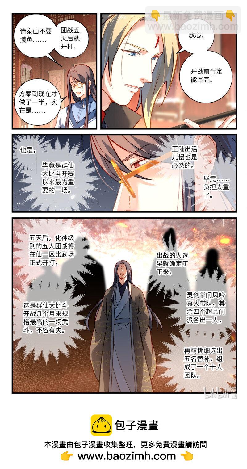 🍶从前有座灵剑山 第八百五十九章 第10页