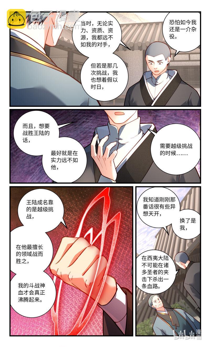 🍶从前有座灵剑山 第八百五十九章 第4页