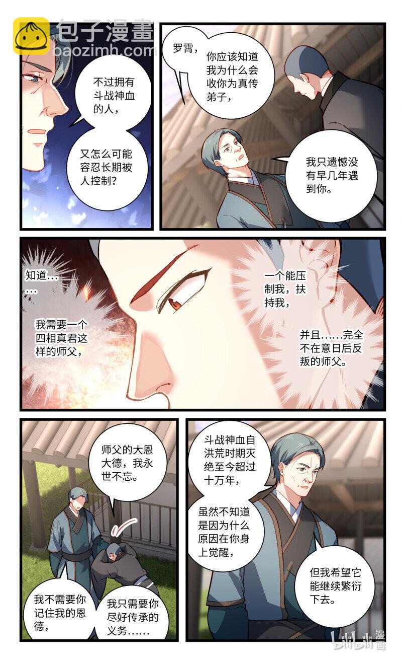 🍶从前有座灵剑山 第八百五十九章 第6页