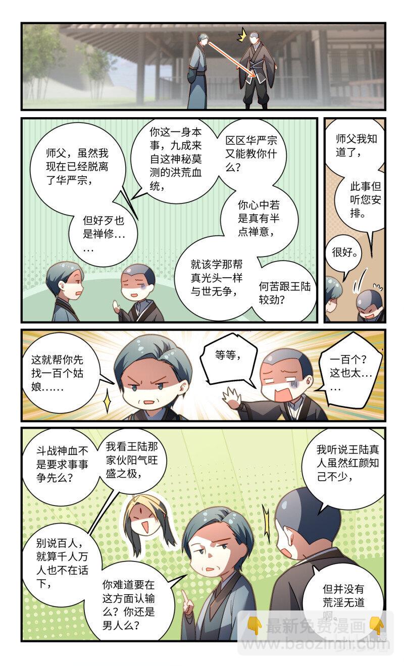 🍶从前有座灵剑山 第八百五十九章 第7页